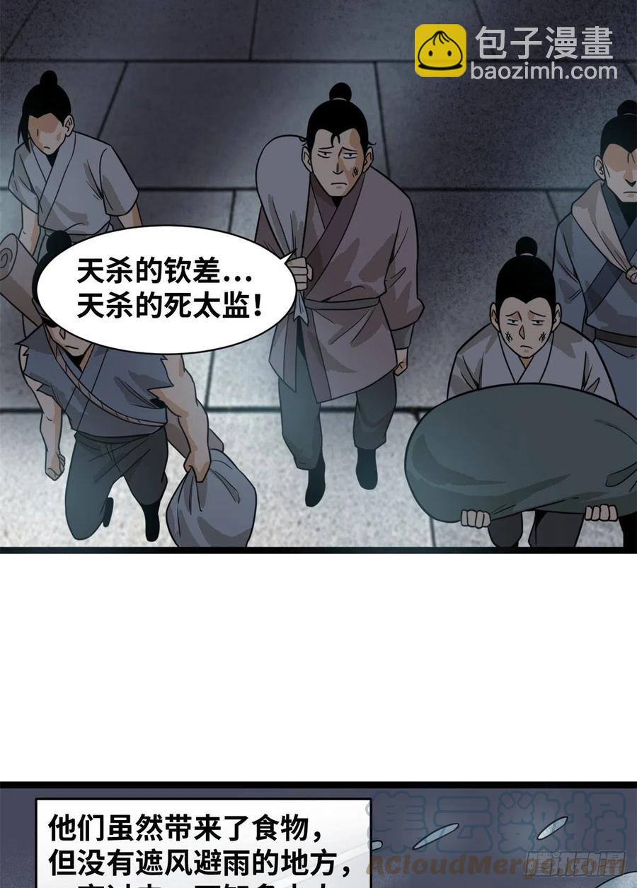 114 坚壁清野-第116话