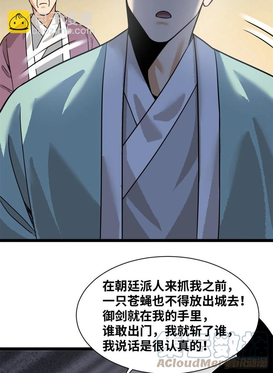 114 坚壁清野-第116话
