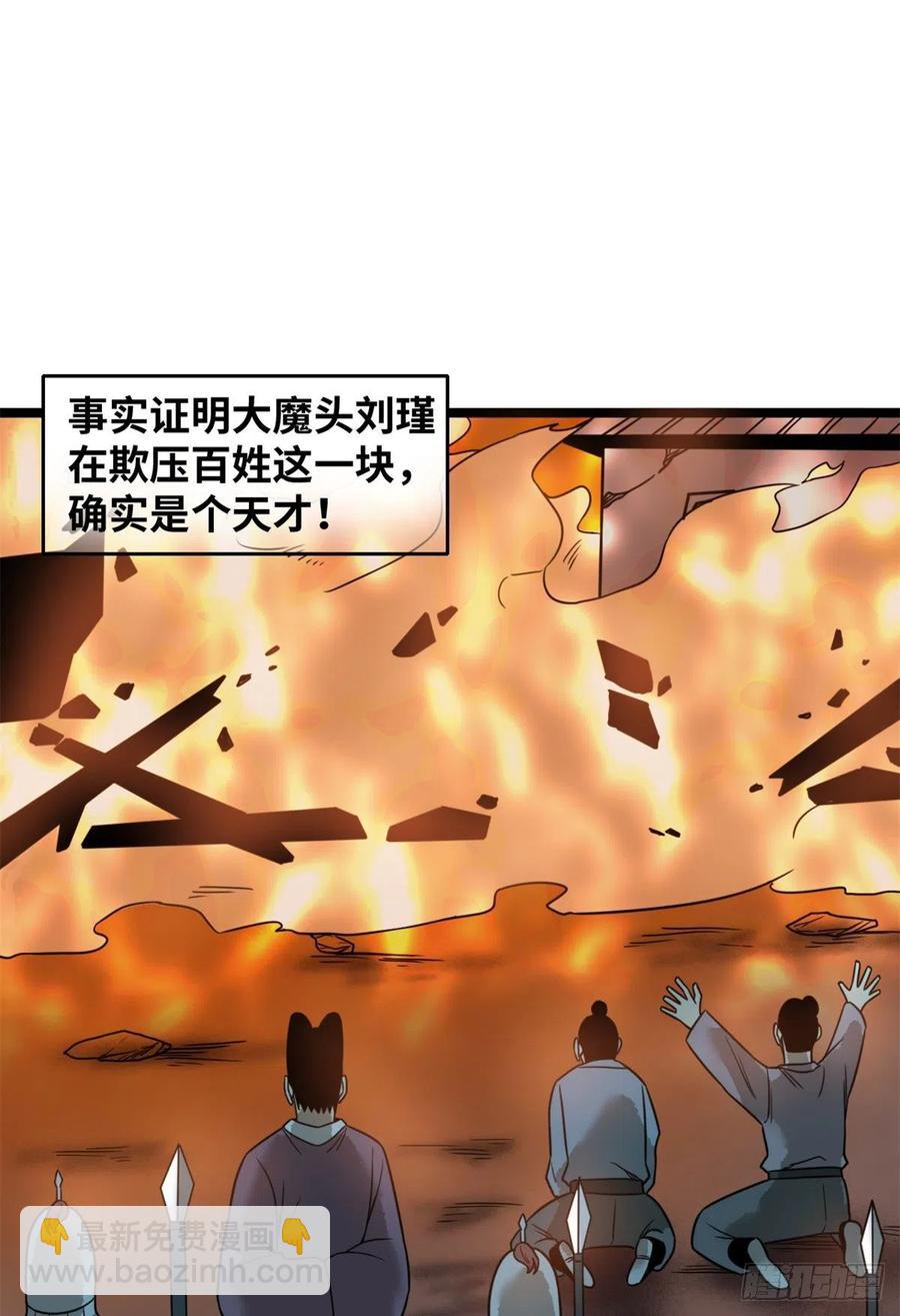 114 坚壁清野-第116话