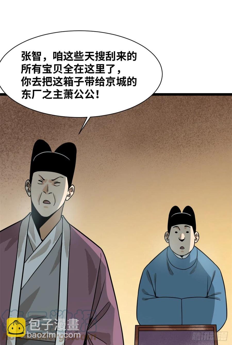 114 坚壁清野-第116话
