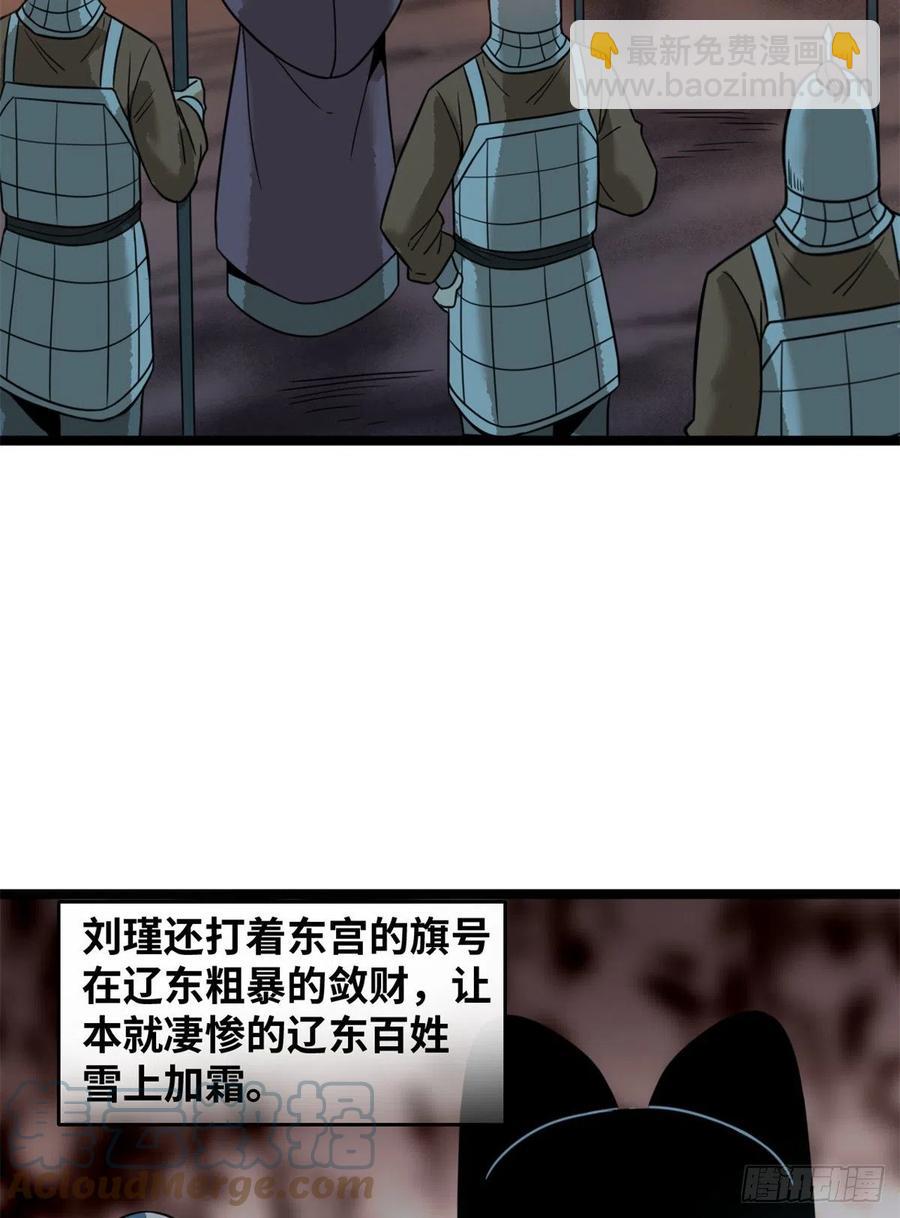 114 坚壁清野-第116话