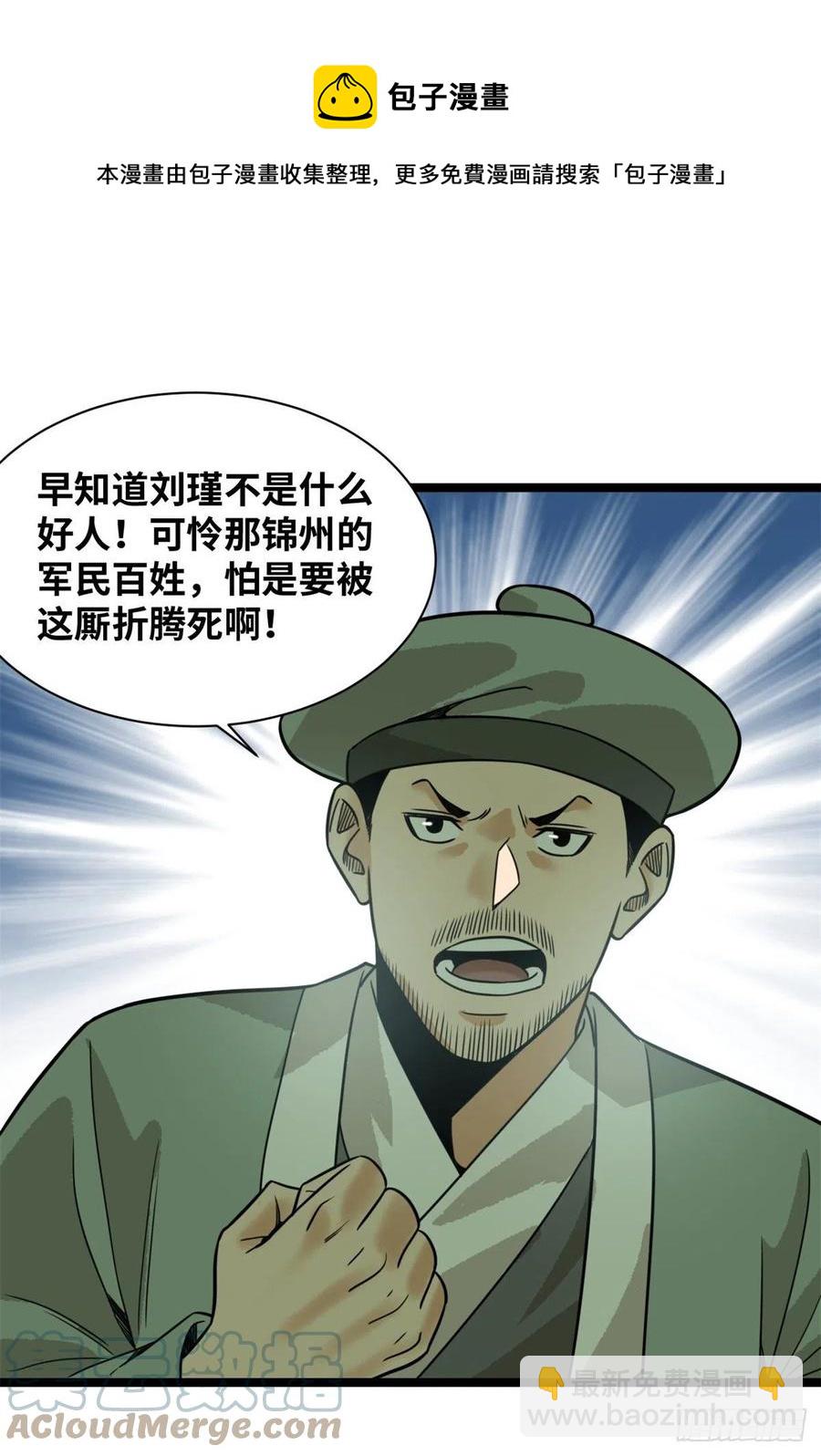 114 坚壁清野-第116话