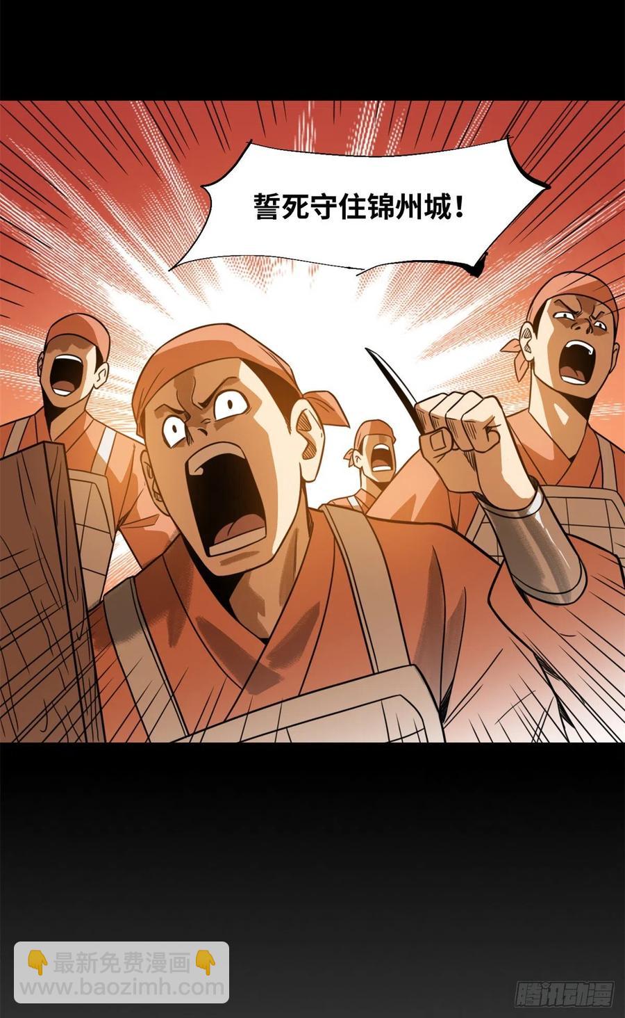 117 坚守城池(1/2)-第120话