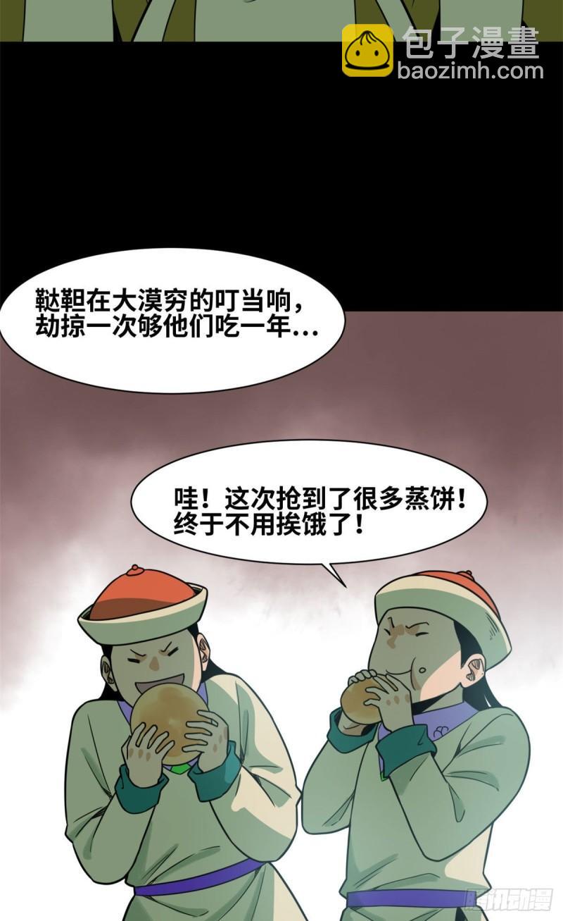 125 土豆与鞑靼-第128话