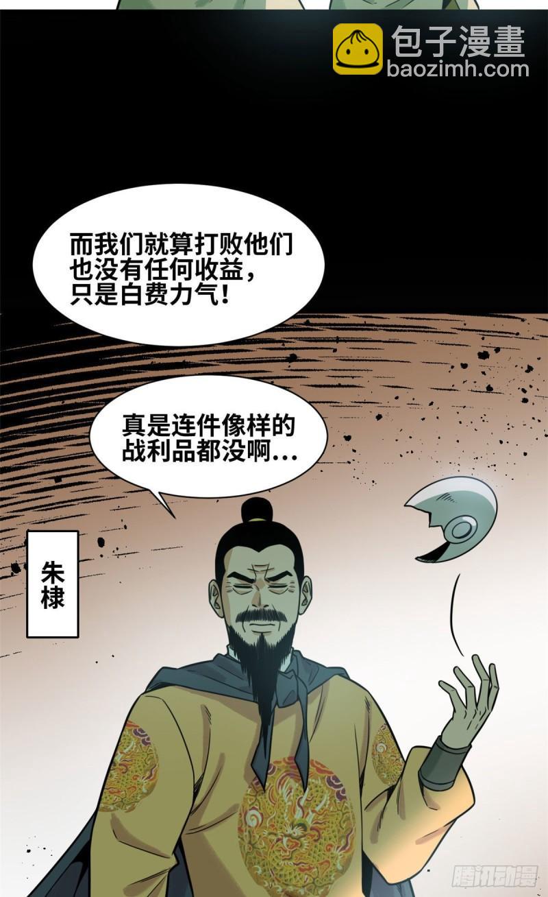 125 土豆与鞑靼-第128话