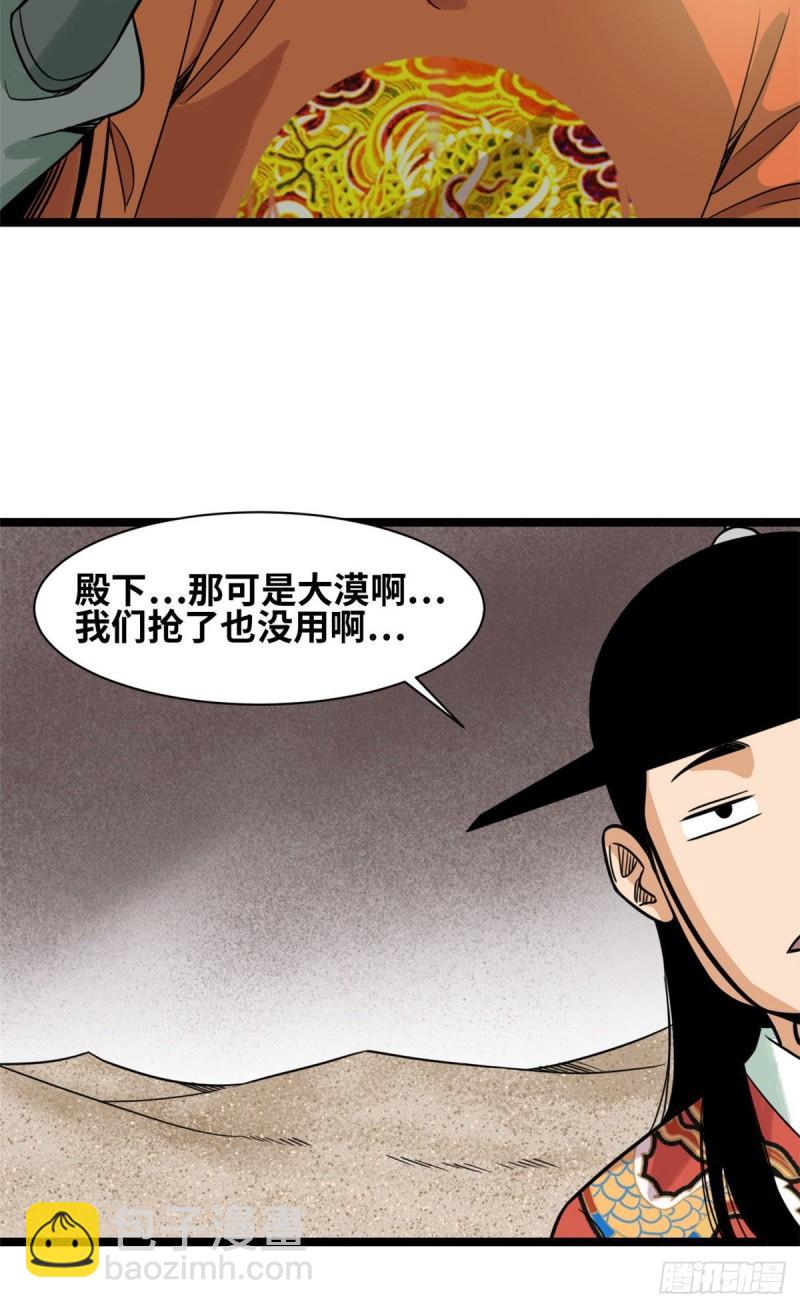 125 土豆与鞑靼-第128话