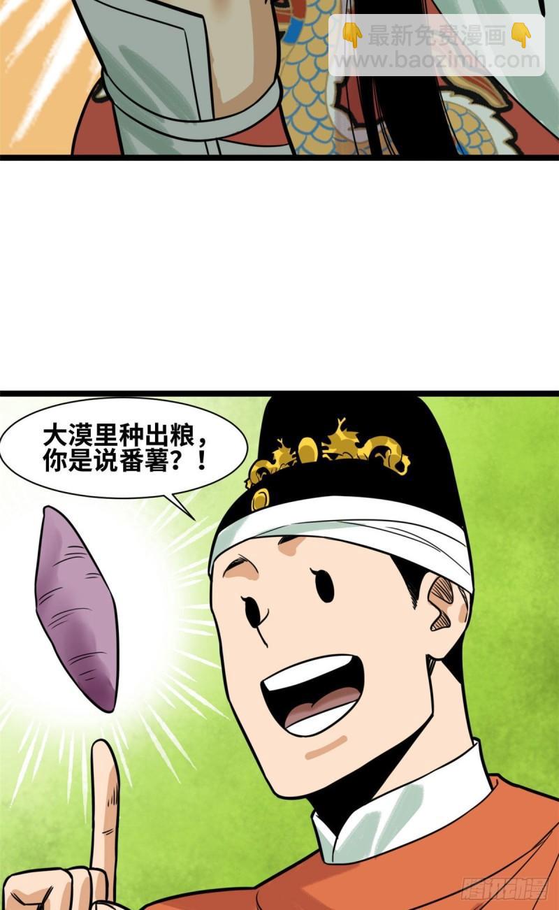 125 土豆与鞑靼-第128话