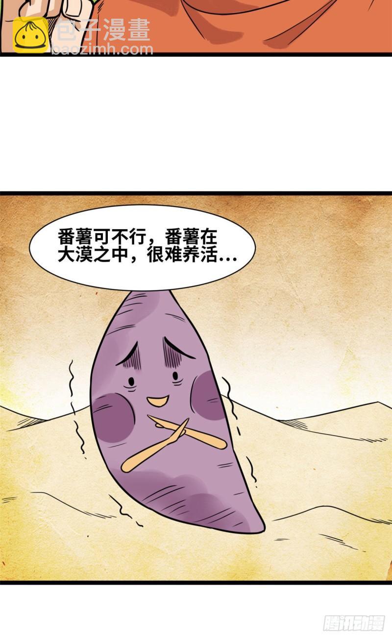 125 土豆与鞑靼-第128话