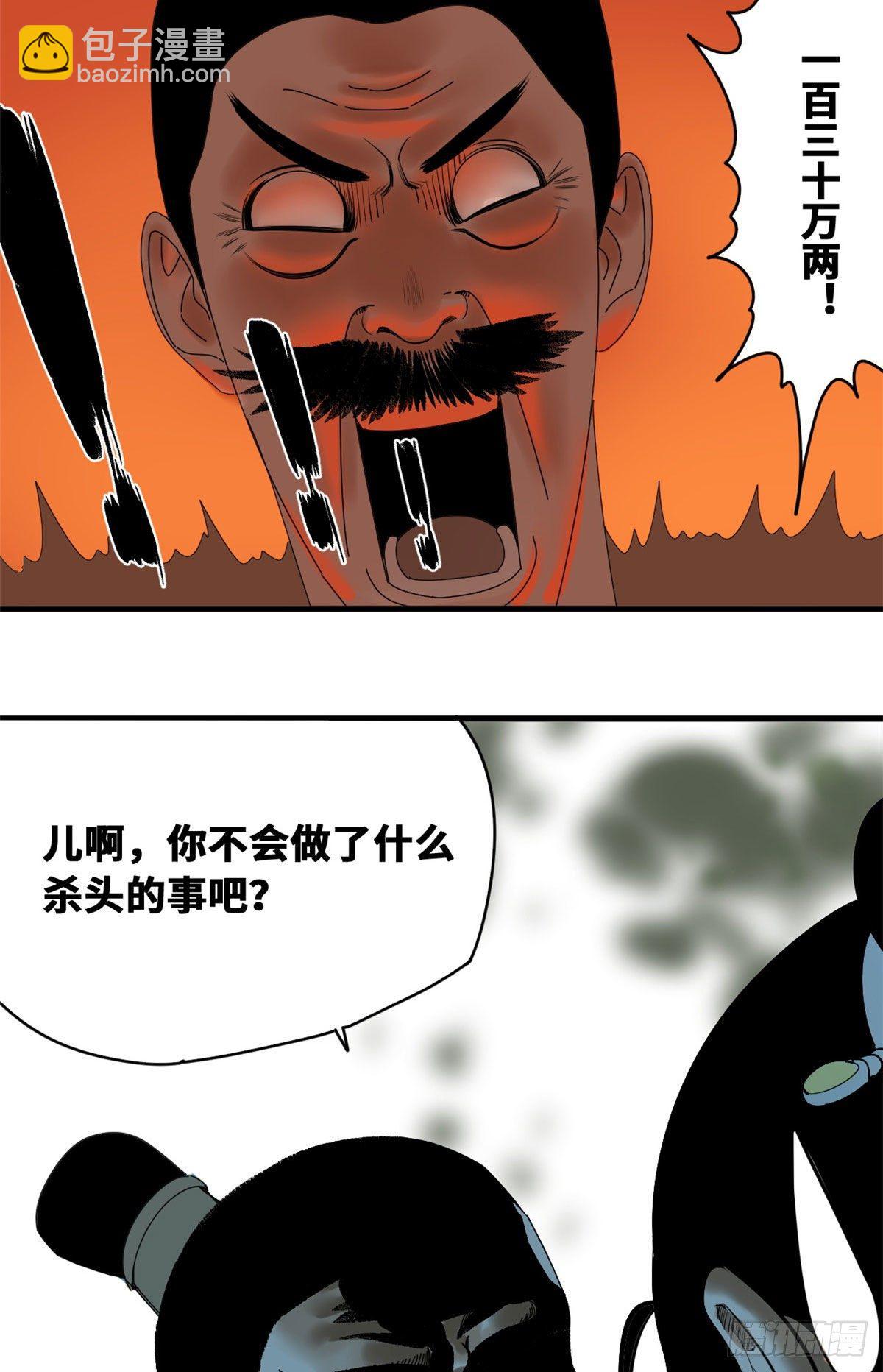 13 误交匪类-第14话