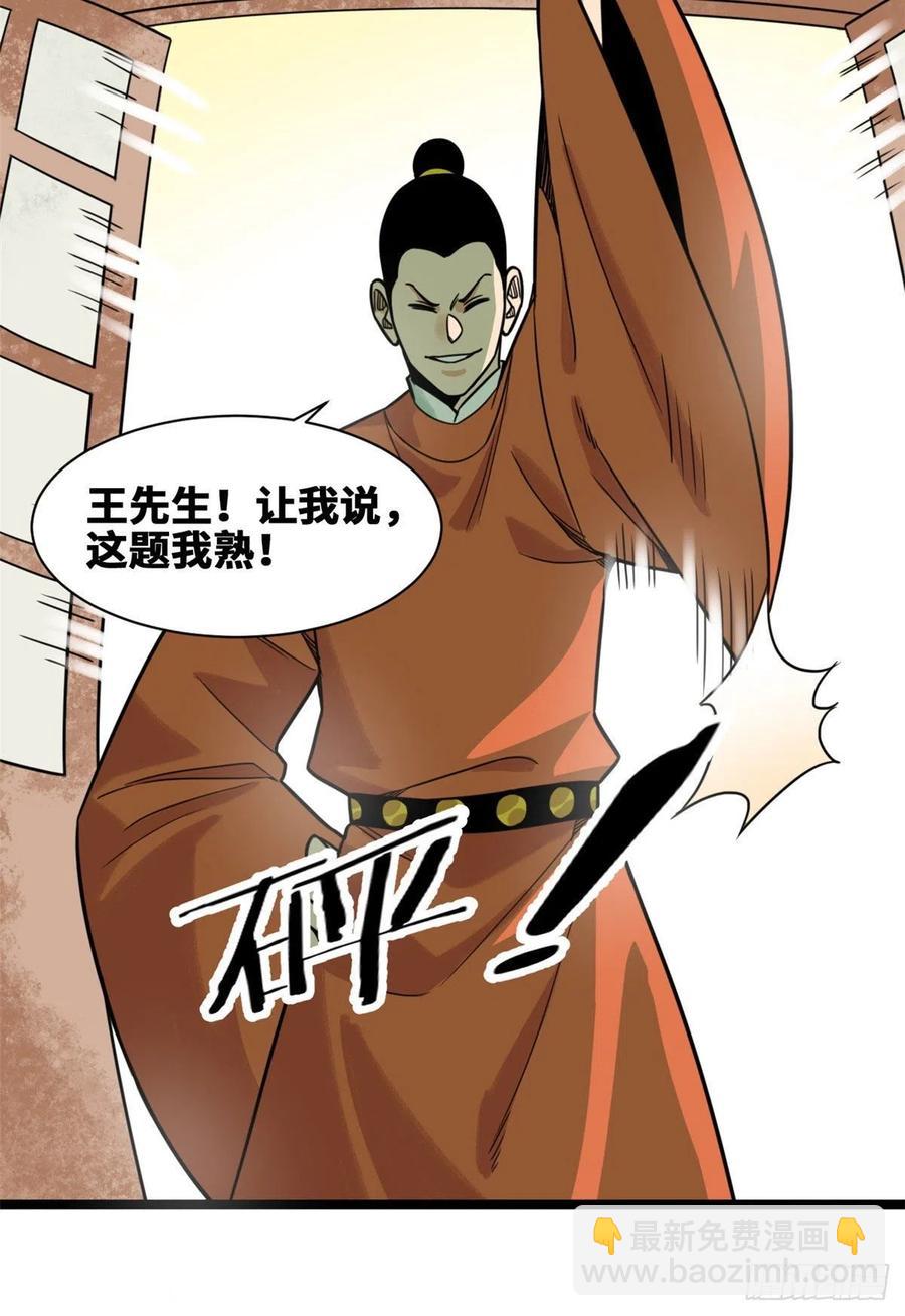 127 经常挨揍难得被夸-第130话