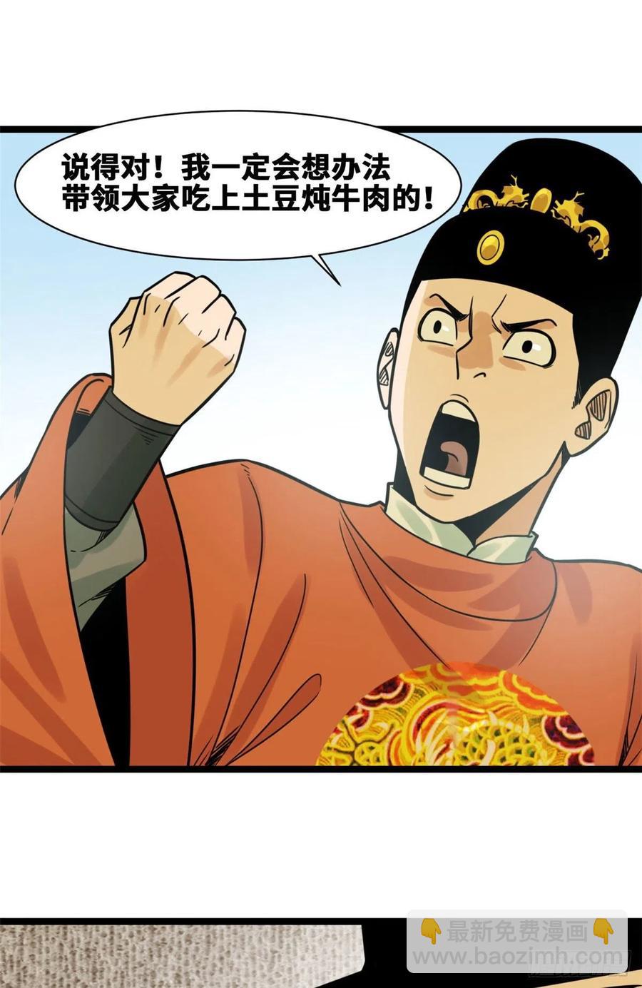 129 宰牛犯法-第132话