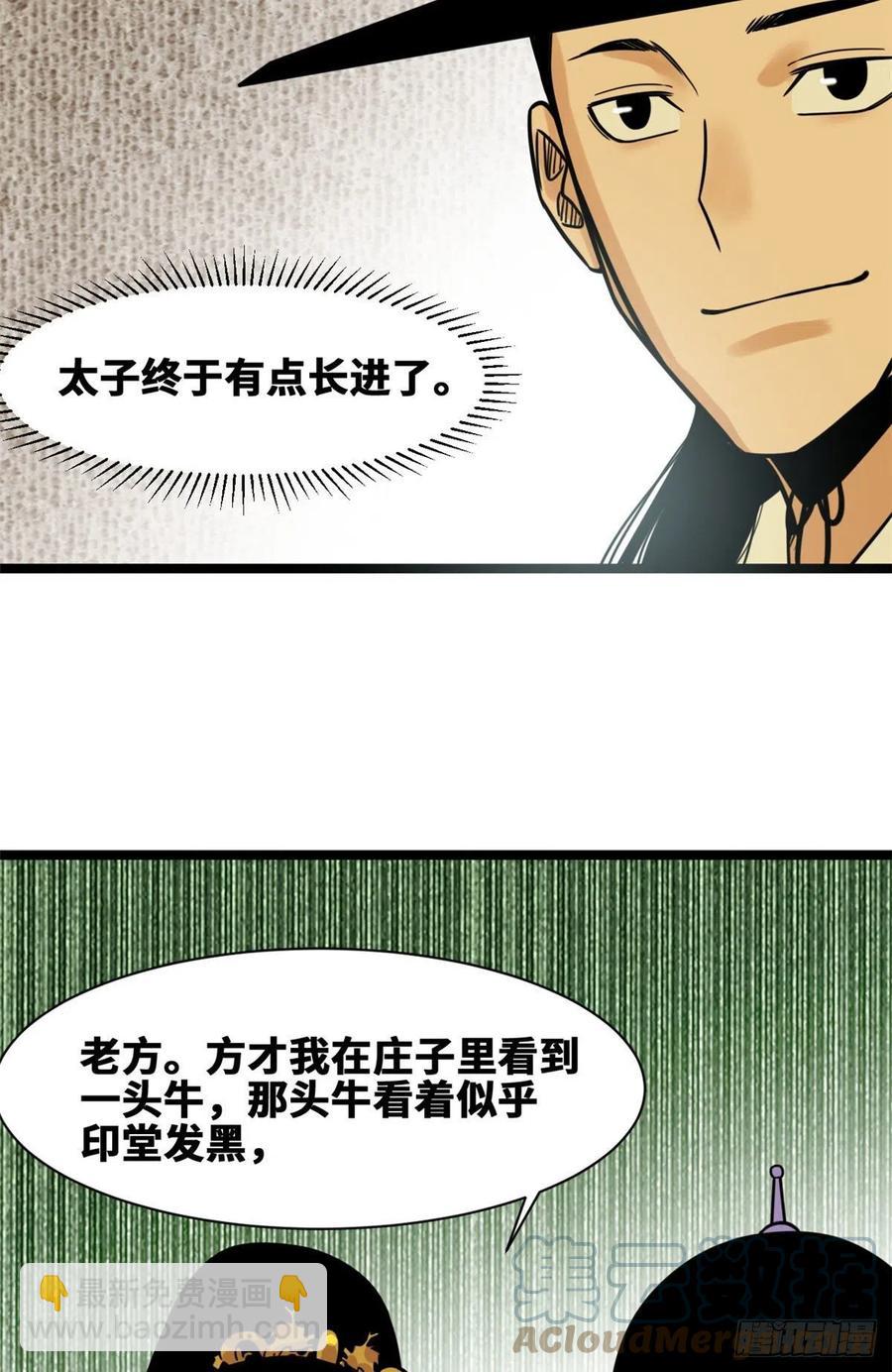 129 宰牛犯法-第132话