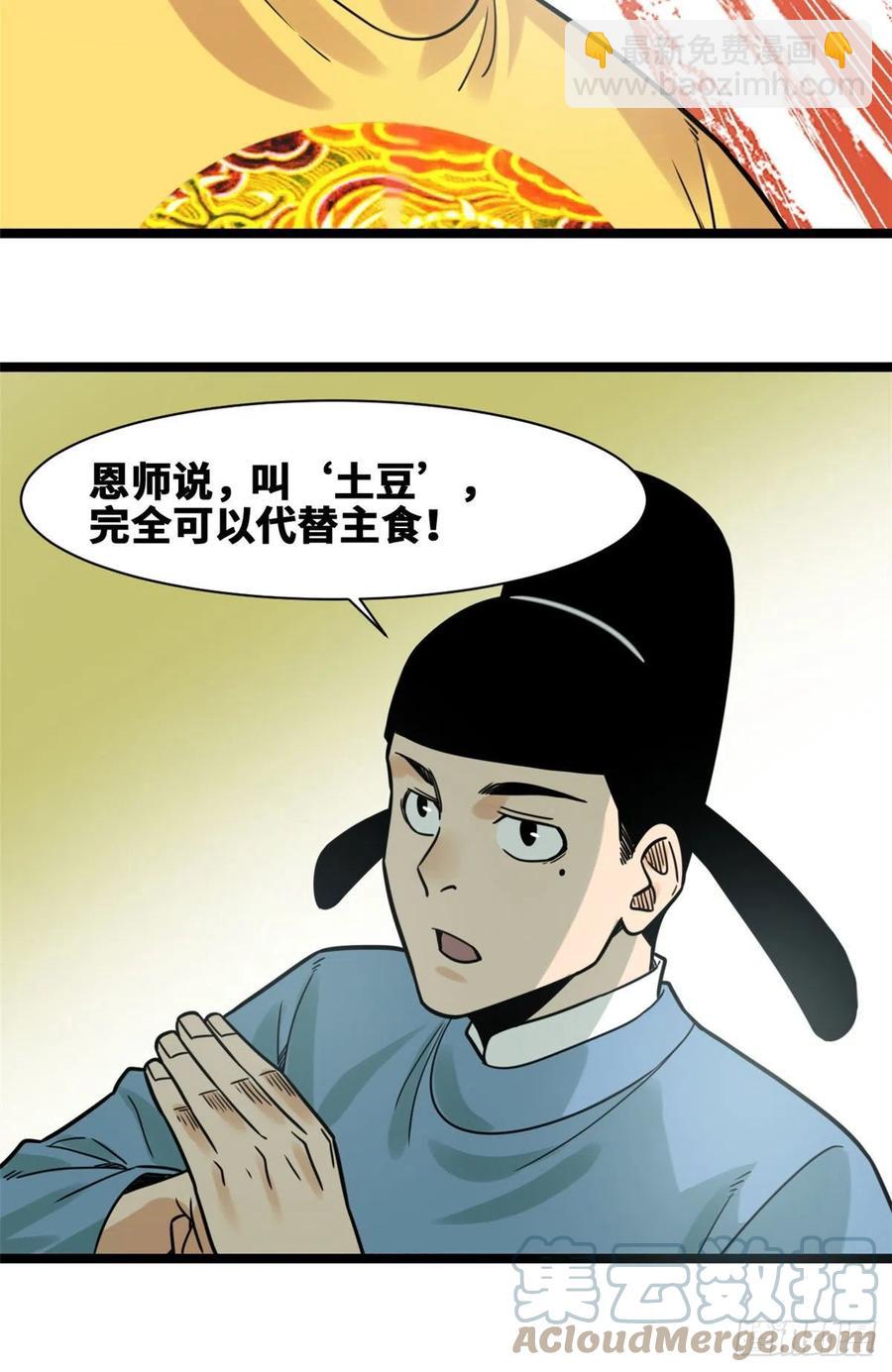 129 宰牛犯法-第132话