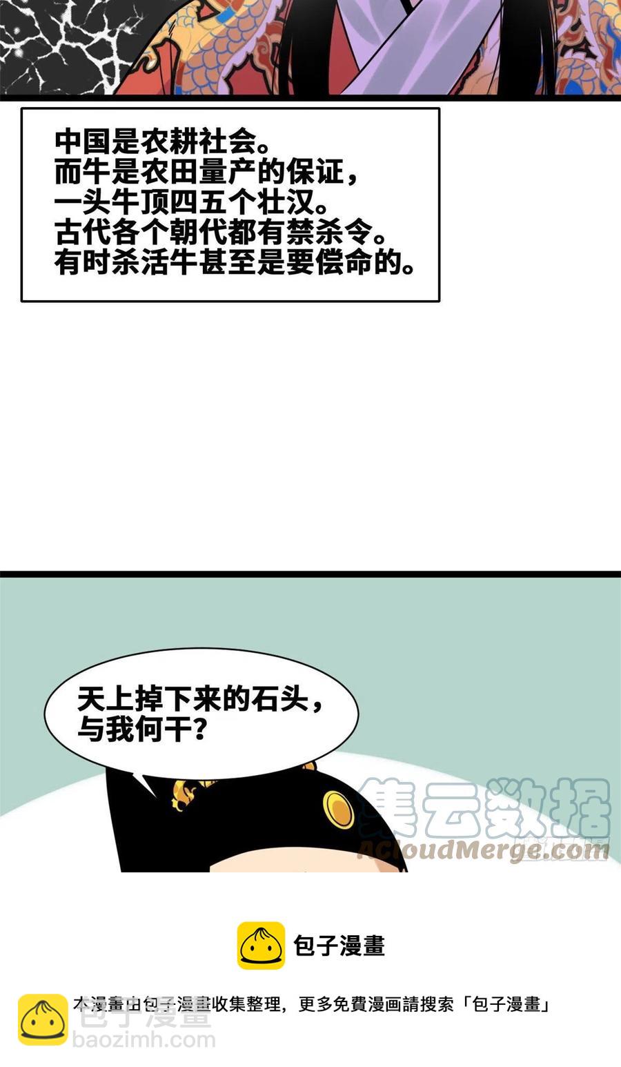 129 宰牛犯法-第132话