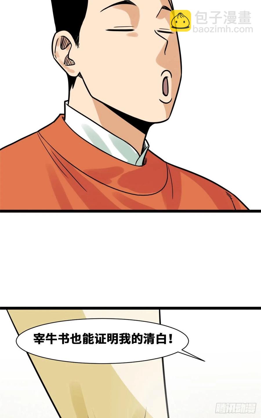 129 宰牛犯法-第132话