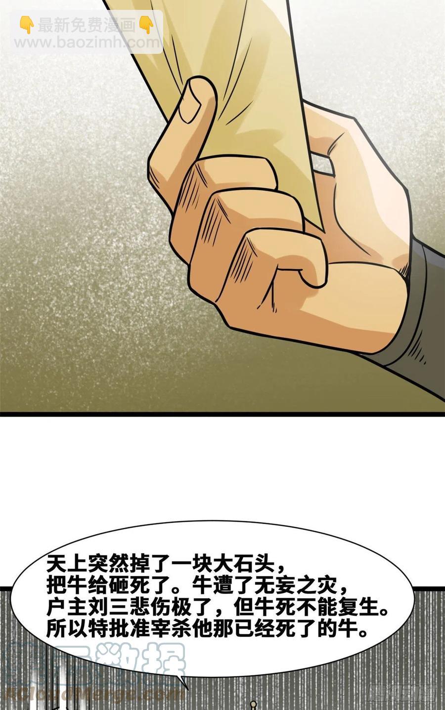 129 宰牛犯法-第132话