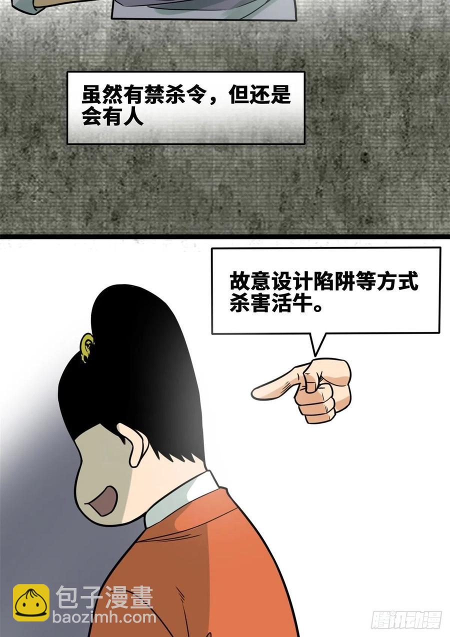 129 宰牛犯法-第132话