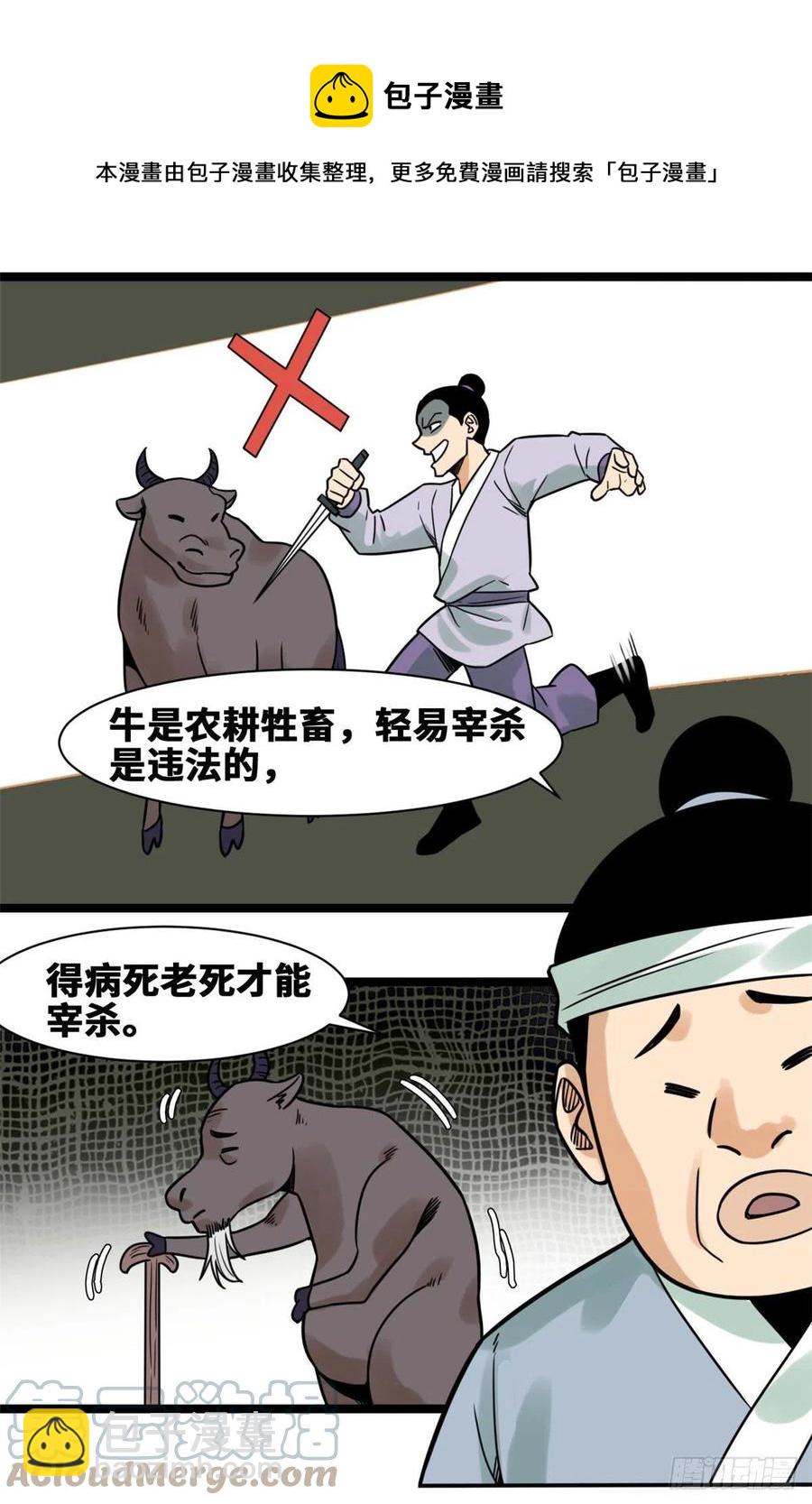 129 宰牛犯法-第132话