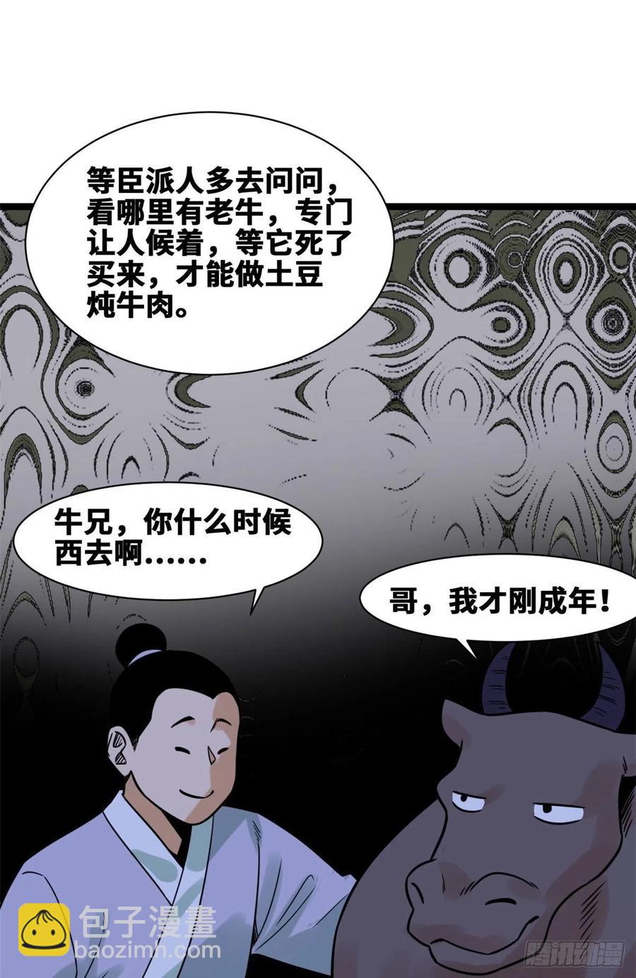 129 宰牛犯法-第132话
