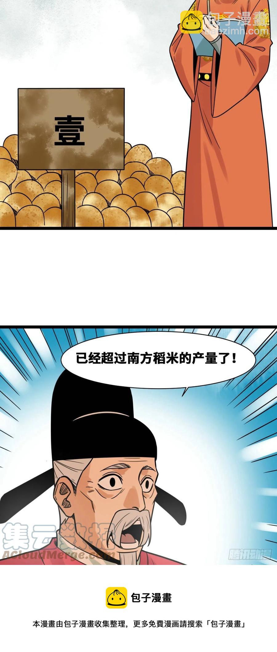 131皇帝的夸奖-第134话