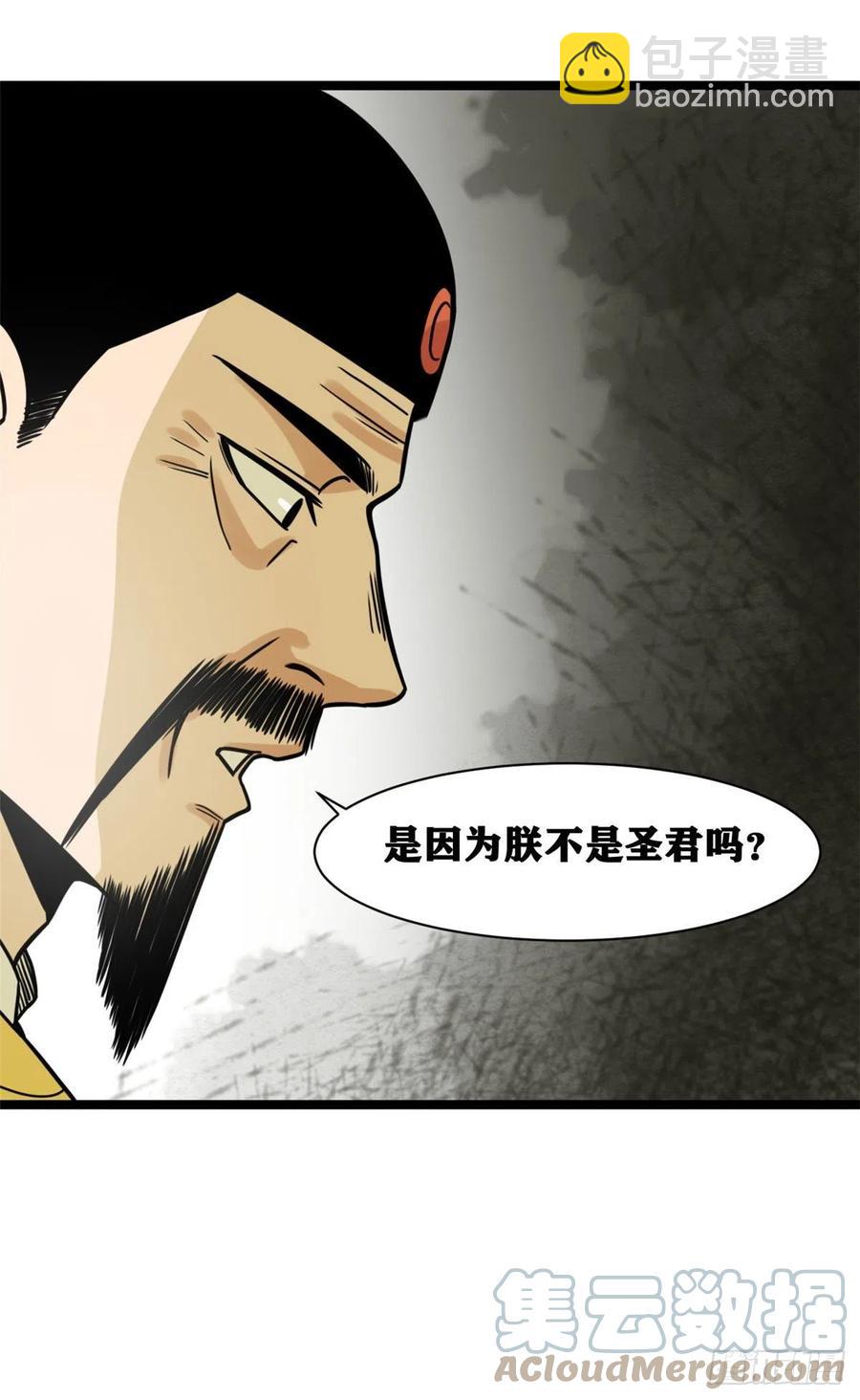 133 皇帝的星辰大海-第136话