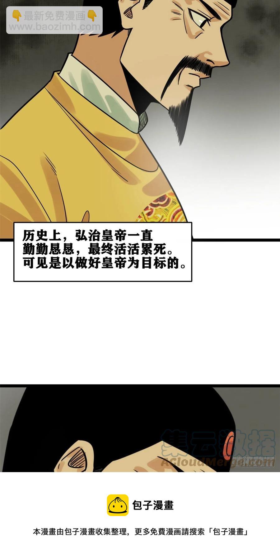 133 皇帝的星辰大海-第136话