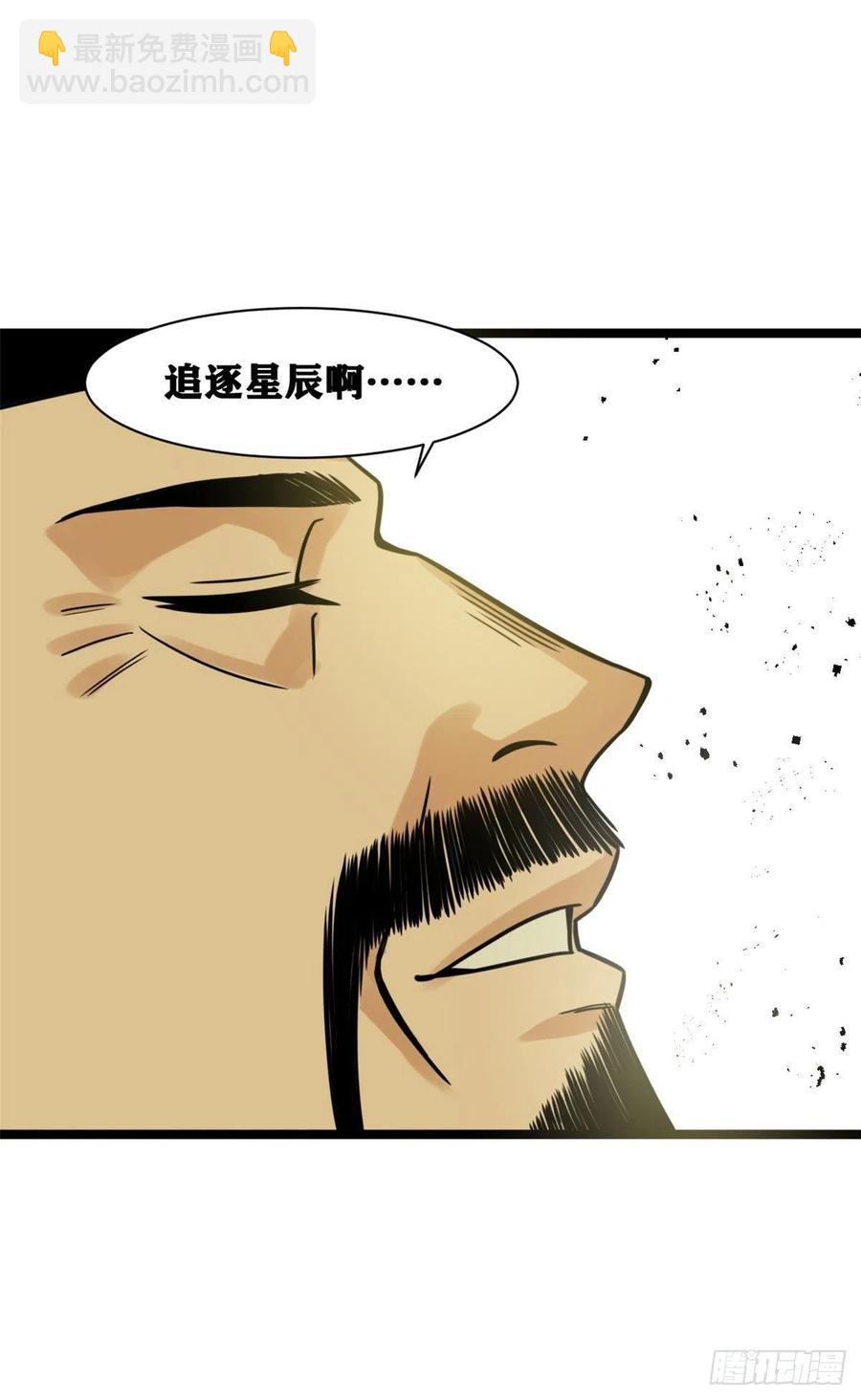133 皇帝的星辰大海-第136话