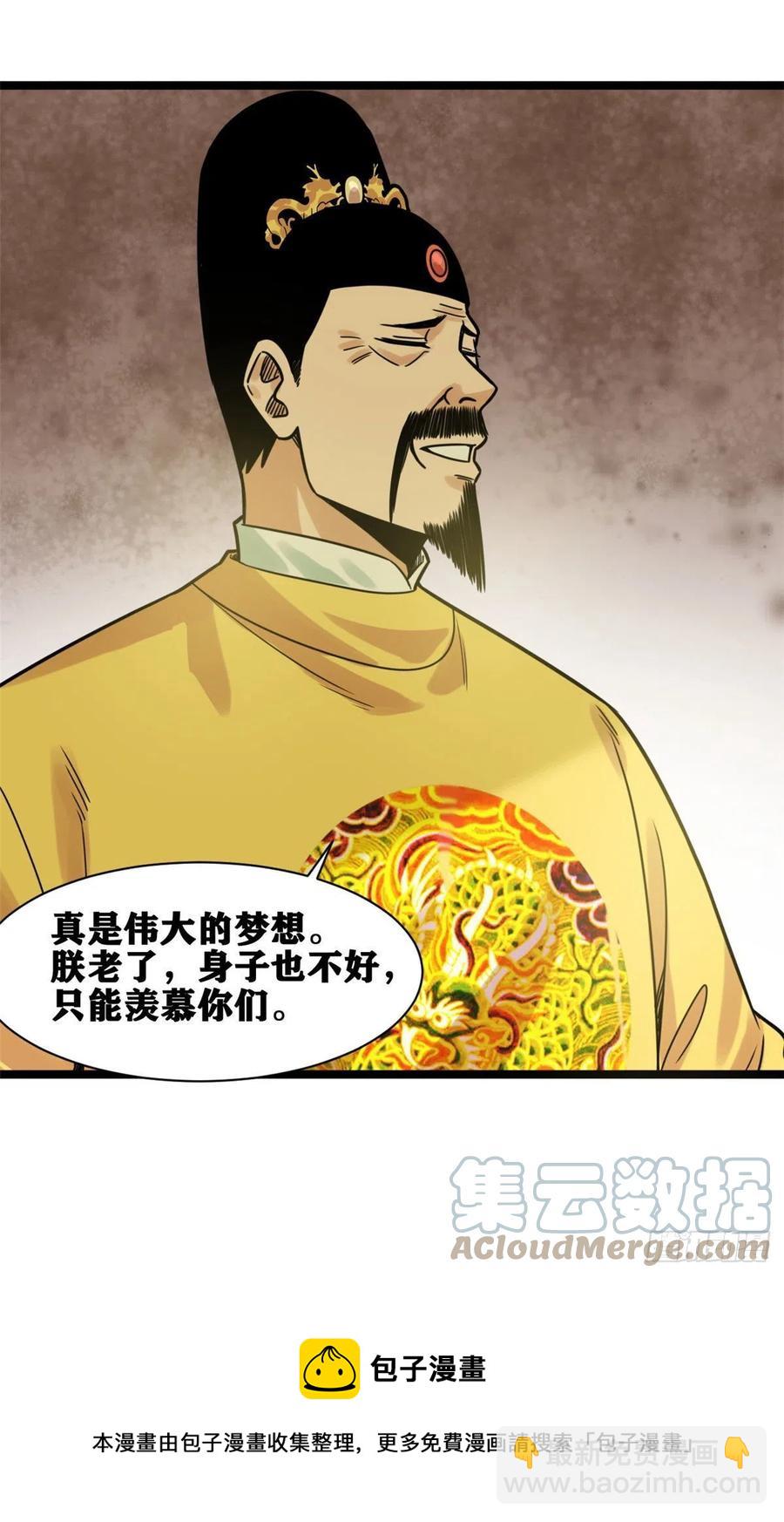 133 皇帝的星辰大海-第136话