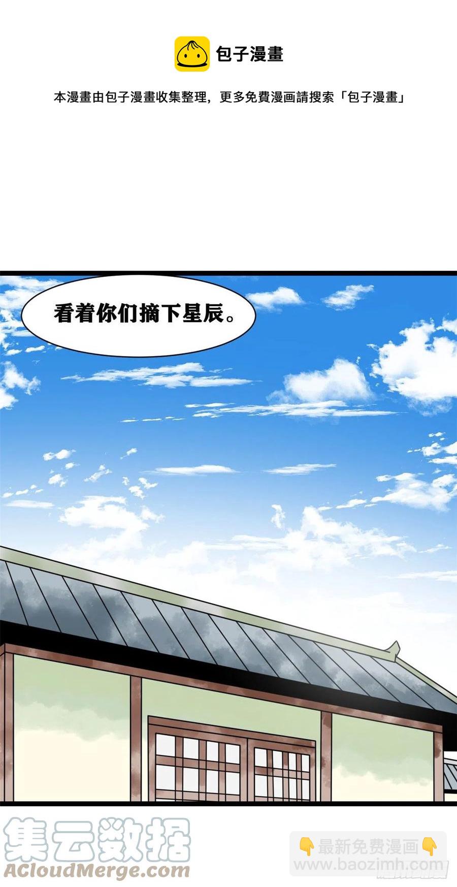 133 皇帝的星辰大海-第136话