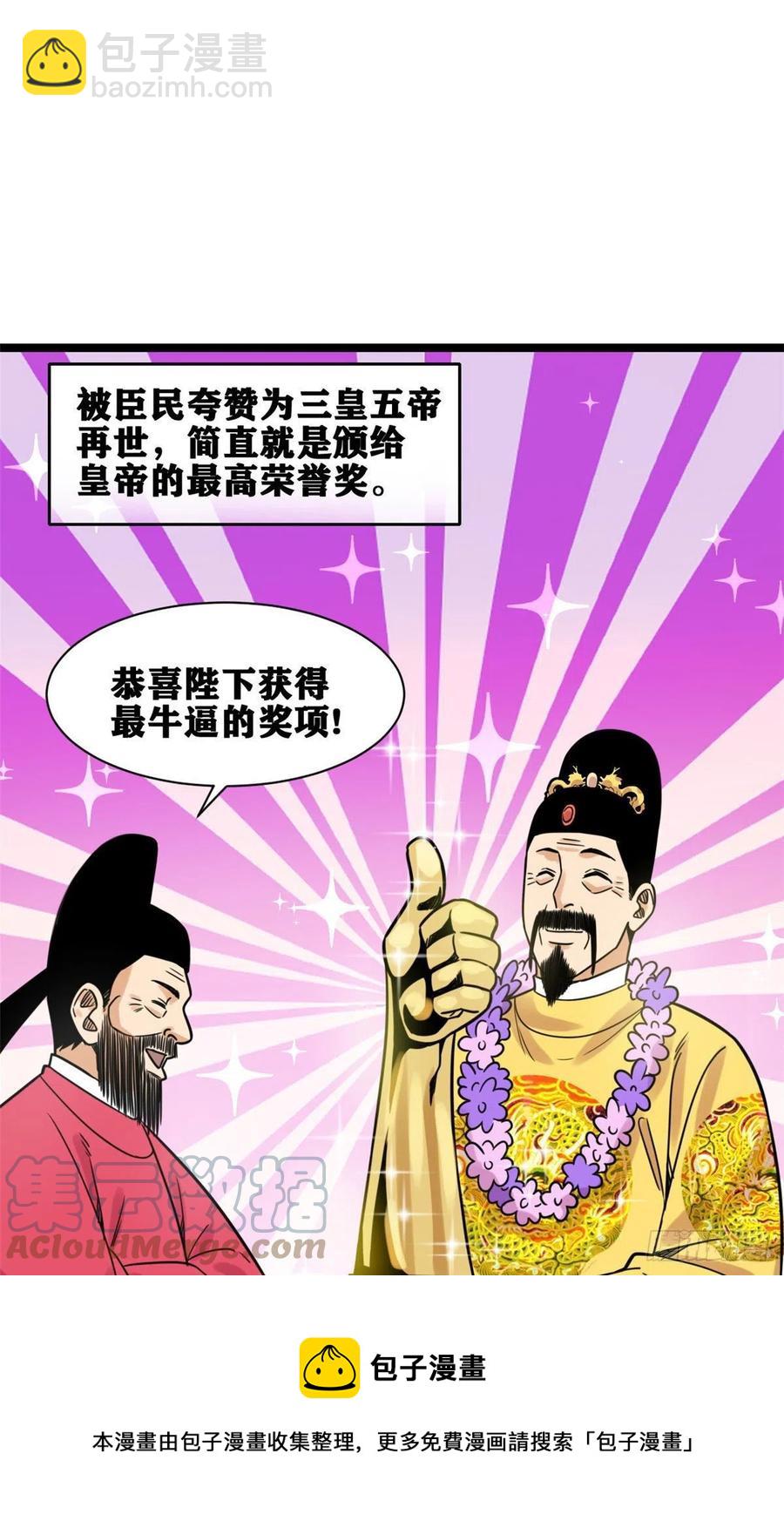 133 皇帝的星辰大海-第136话