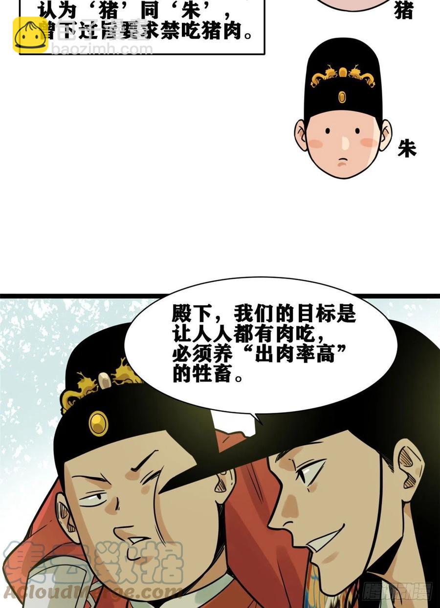 135 改良猪肉品质(1/2)-第138话