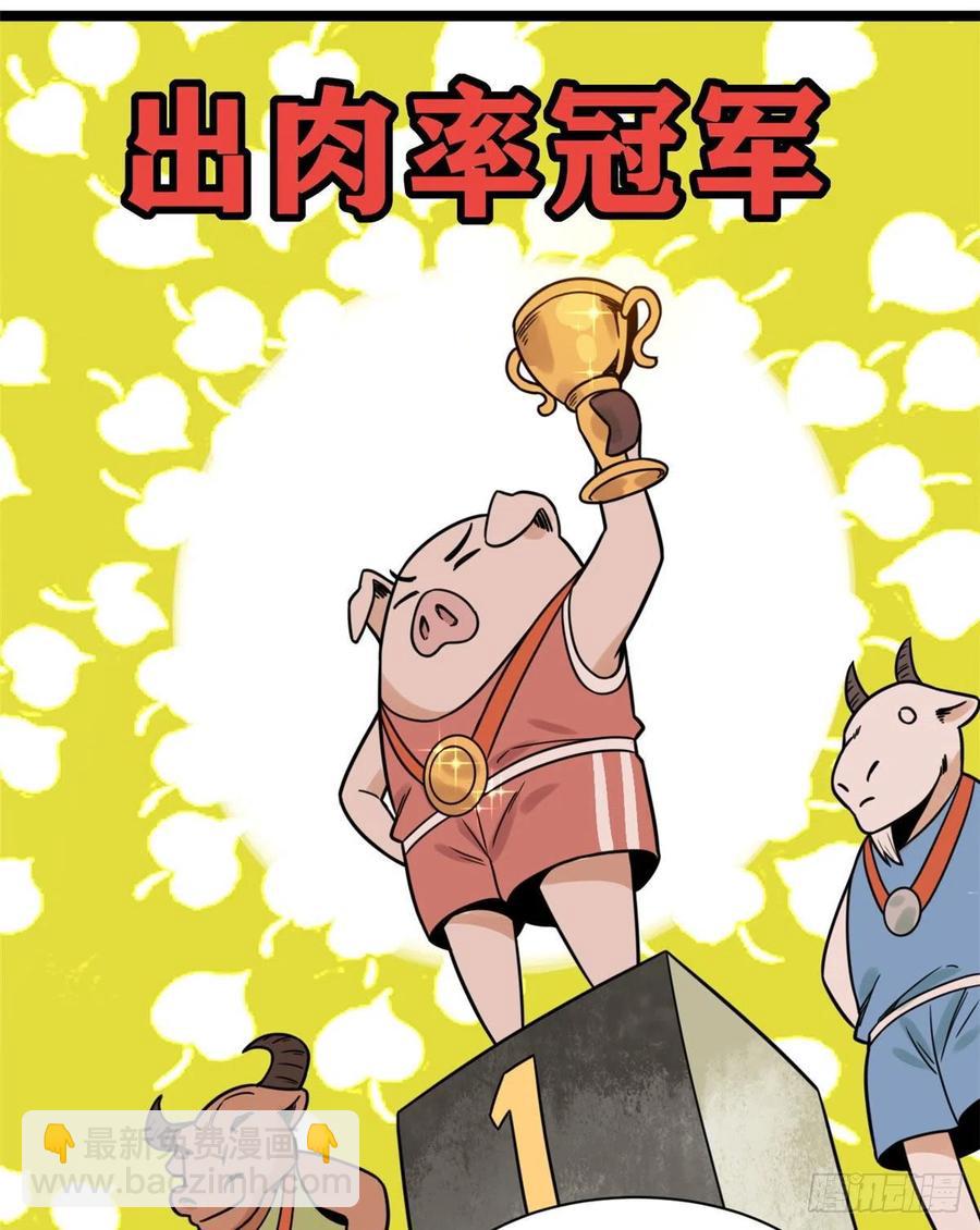 135 改良猪肉品质(1/2)-第138话