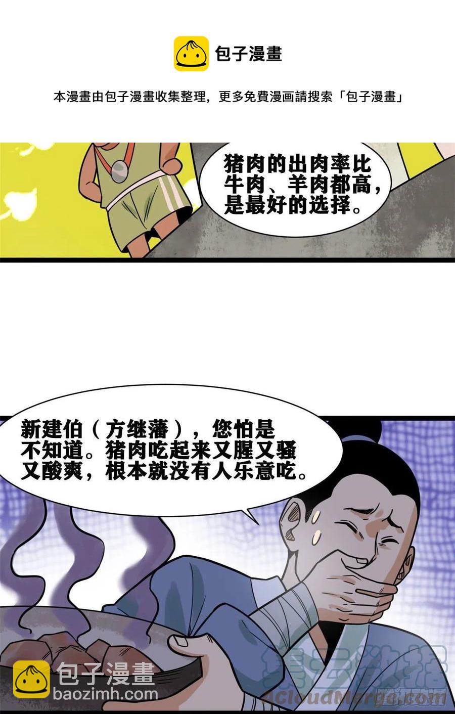 135 改良猪肉品质(1/2)-第138话