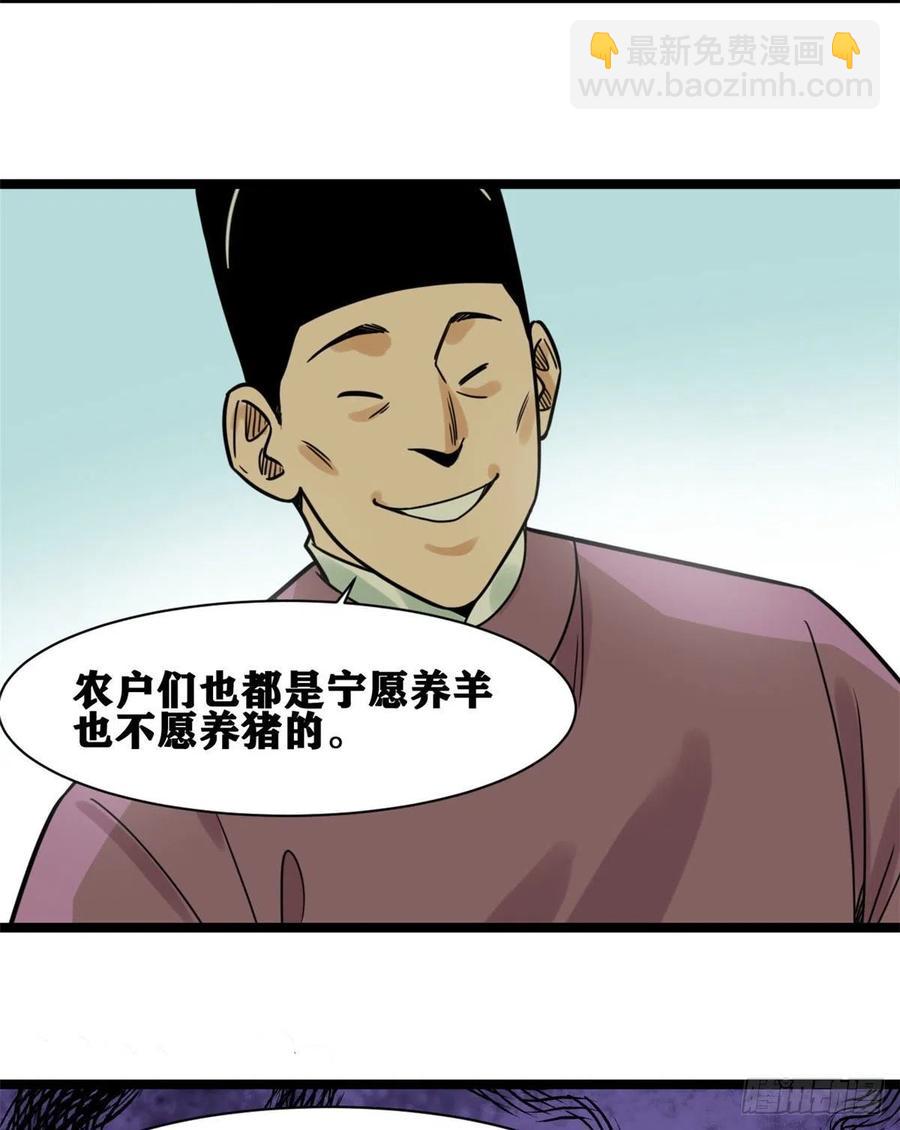 135 改良猪肉品质(1/2)-第138话