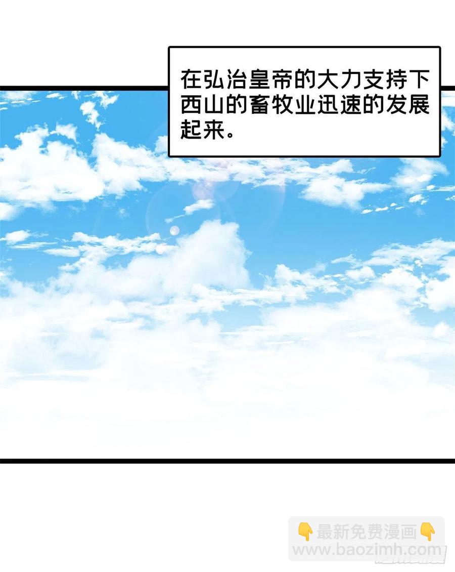 135 改良猪肉品质(1/2)-第138话
