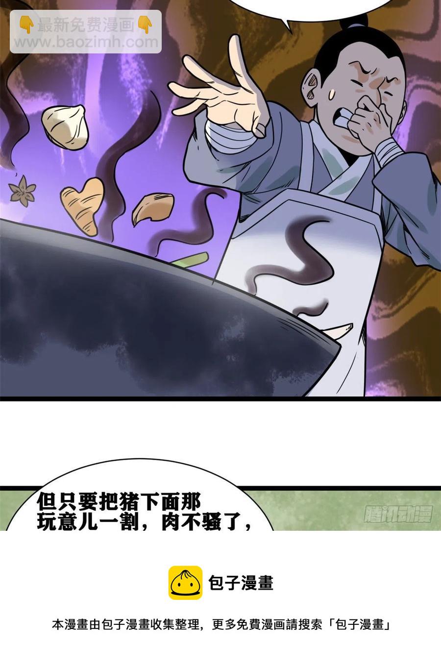 135 改良猪肉品质(1/2)-第138话