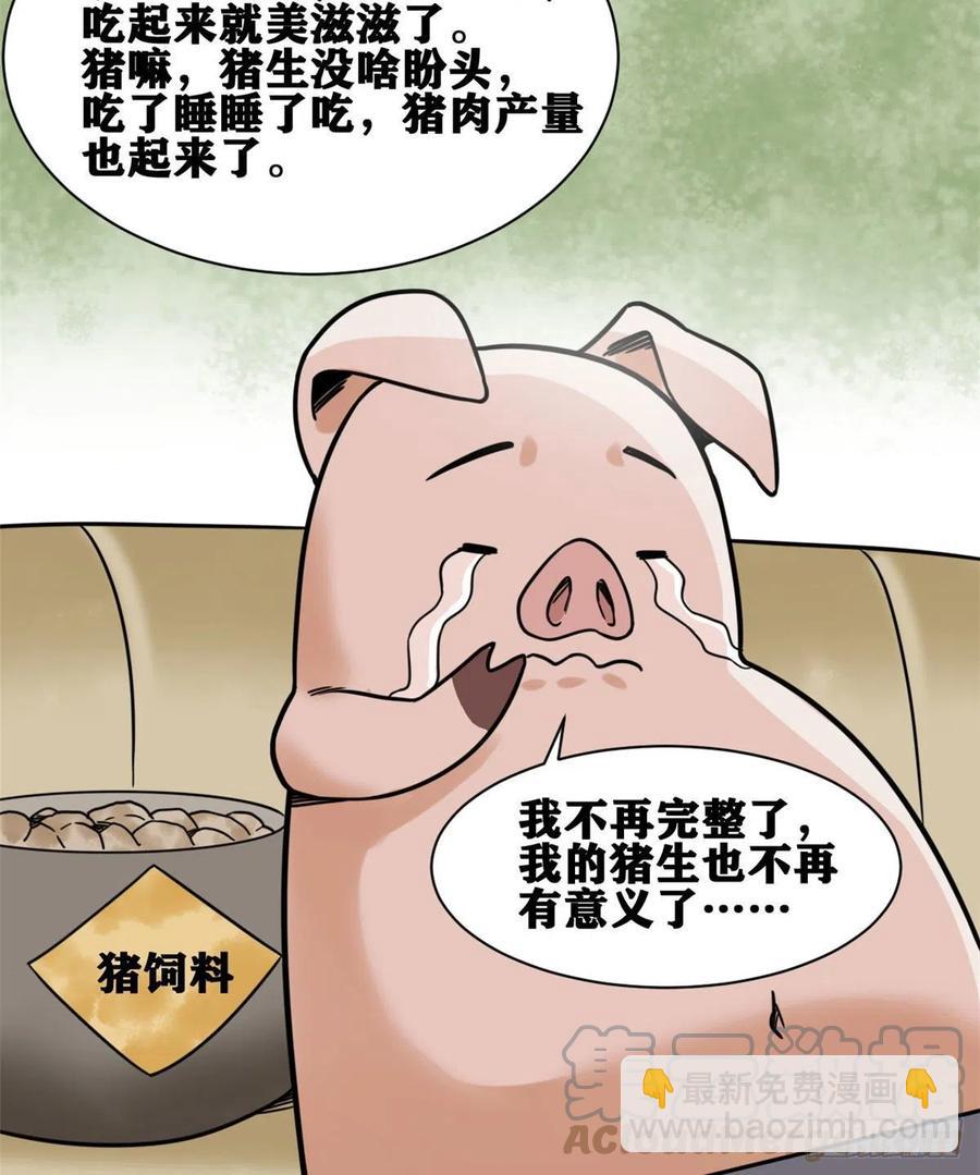 135 改良猪肉品质(1/2)-第138话