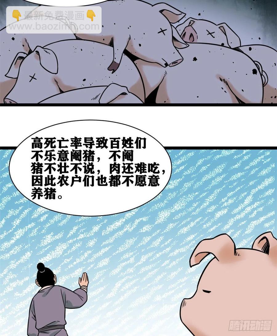 135 改良猪肉品质(1/2)-第138话