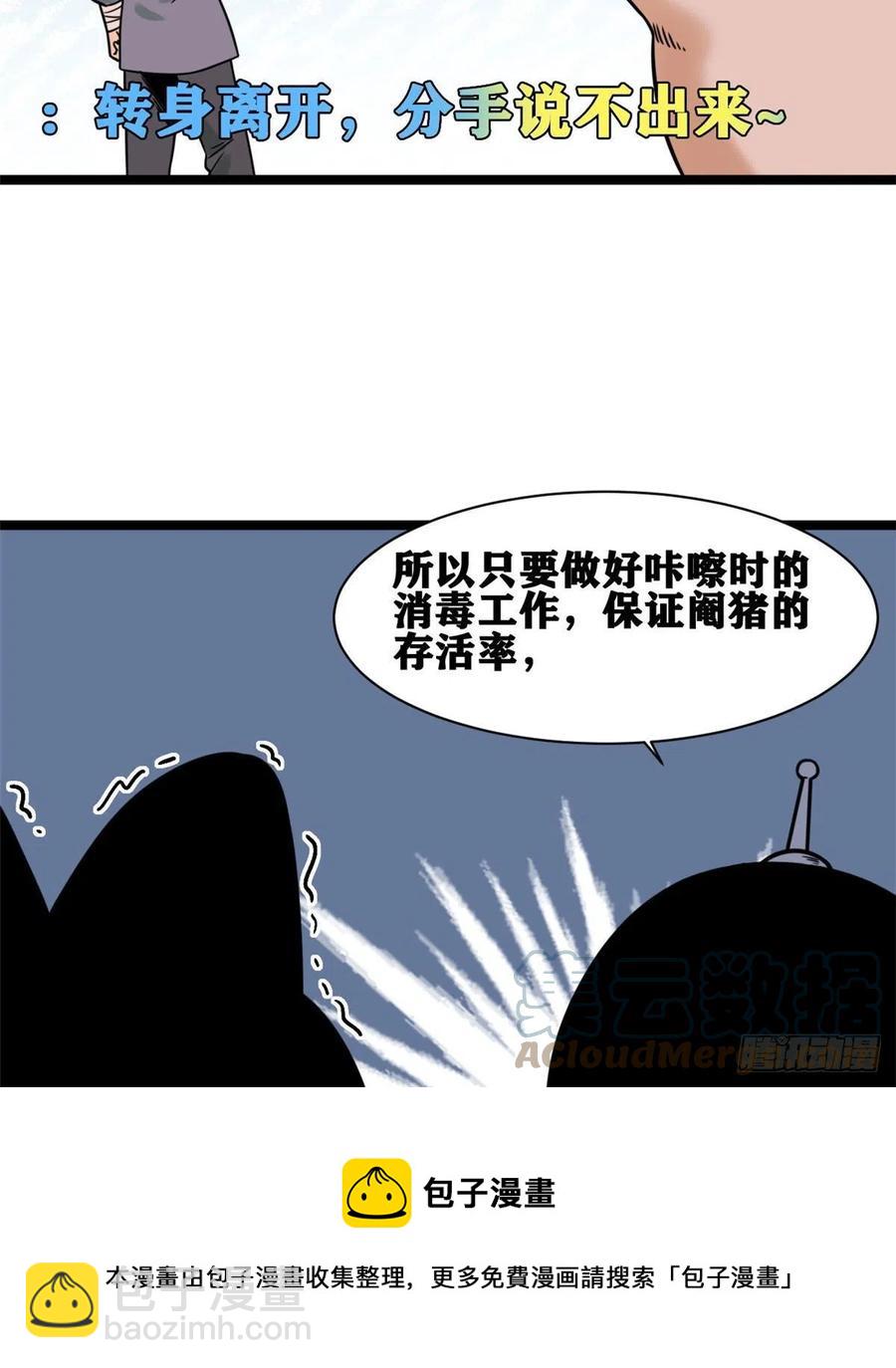 135 改良猪肉品质(1/2)-第138话