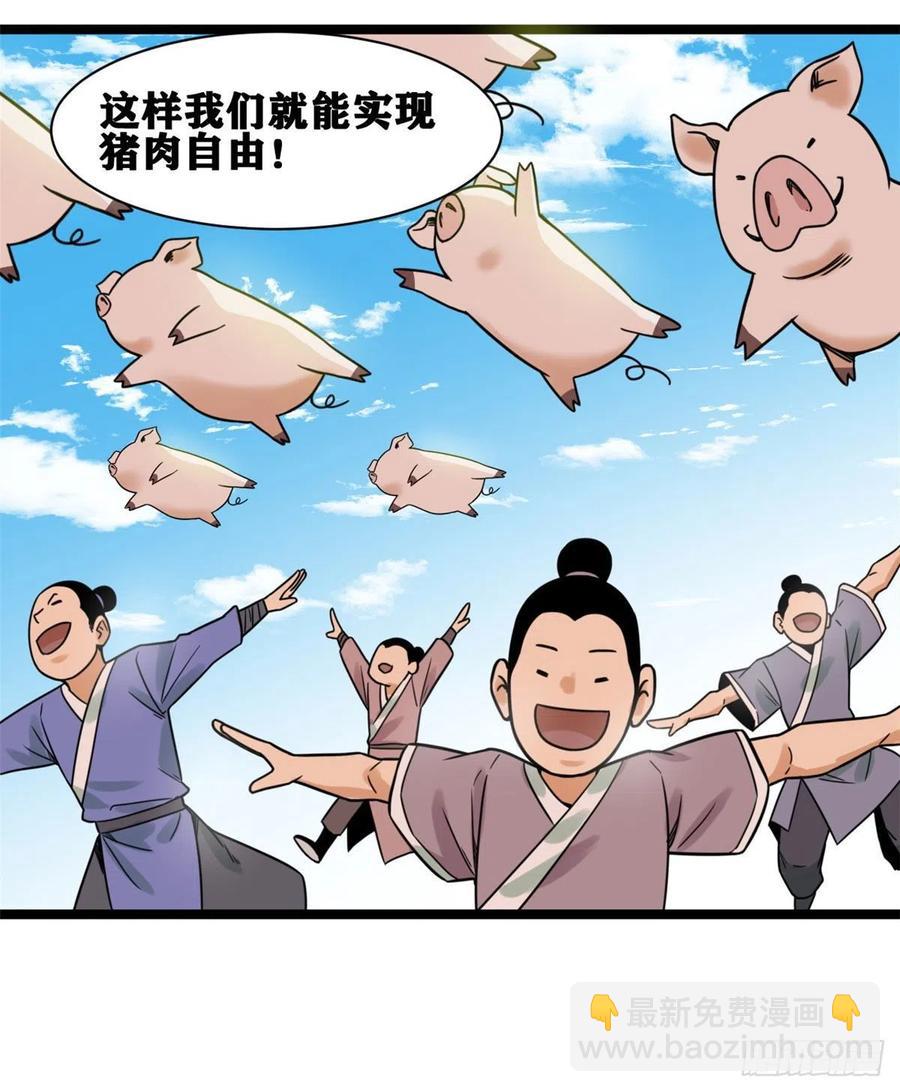 135 改良猪肉品质(1/2)-第138话