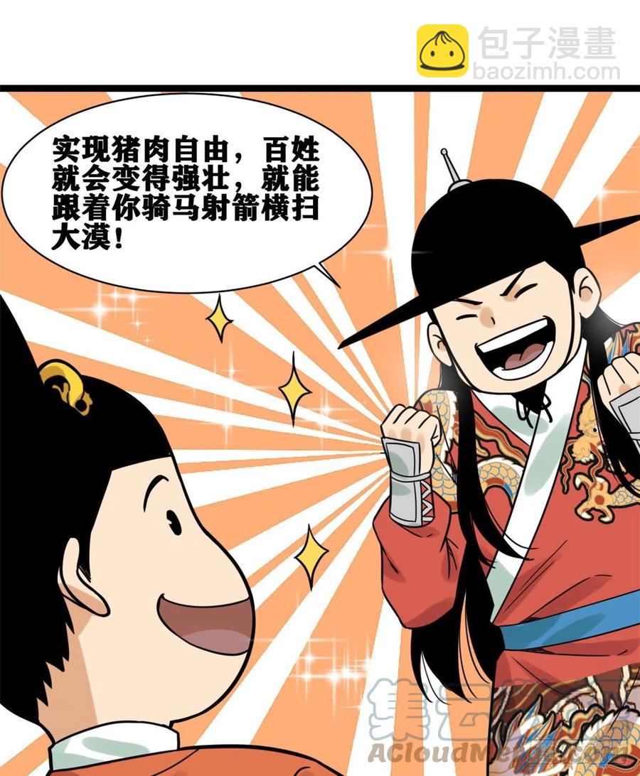 135 改良猪肉品质(1/2)-第138话