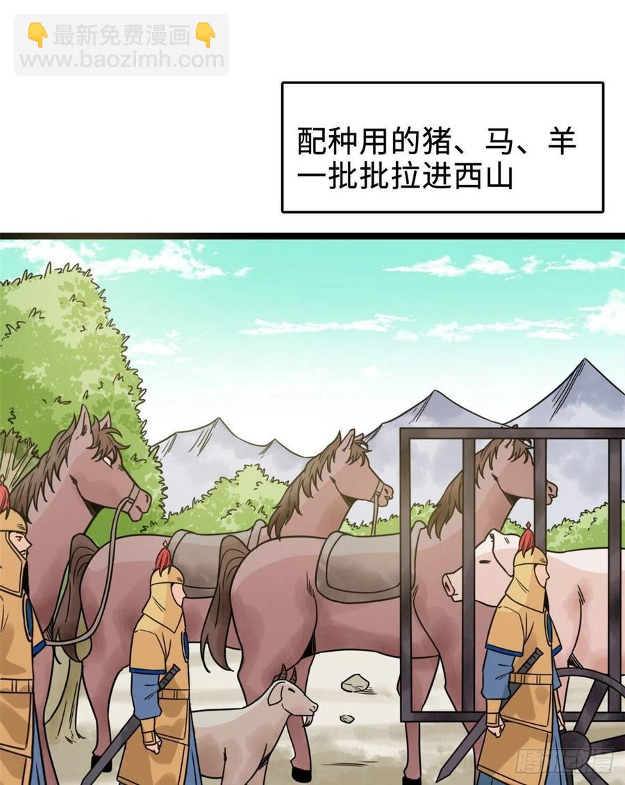 135 改良猪肉品质(1/2)-第138话