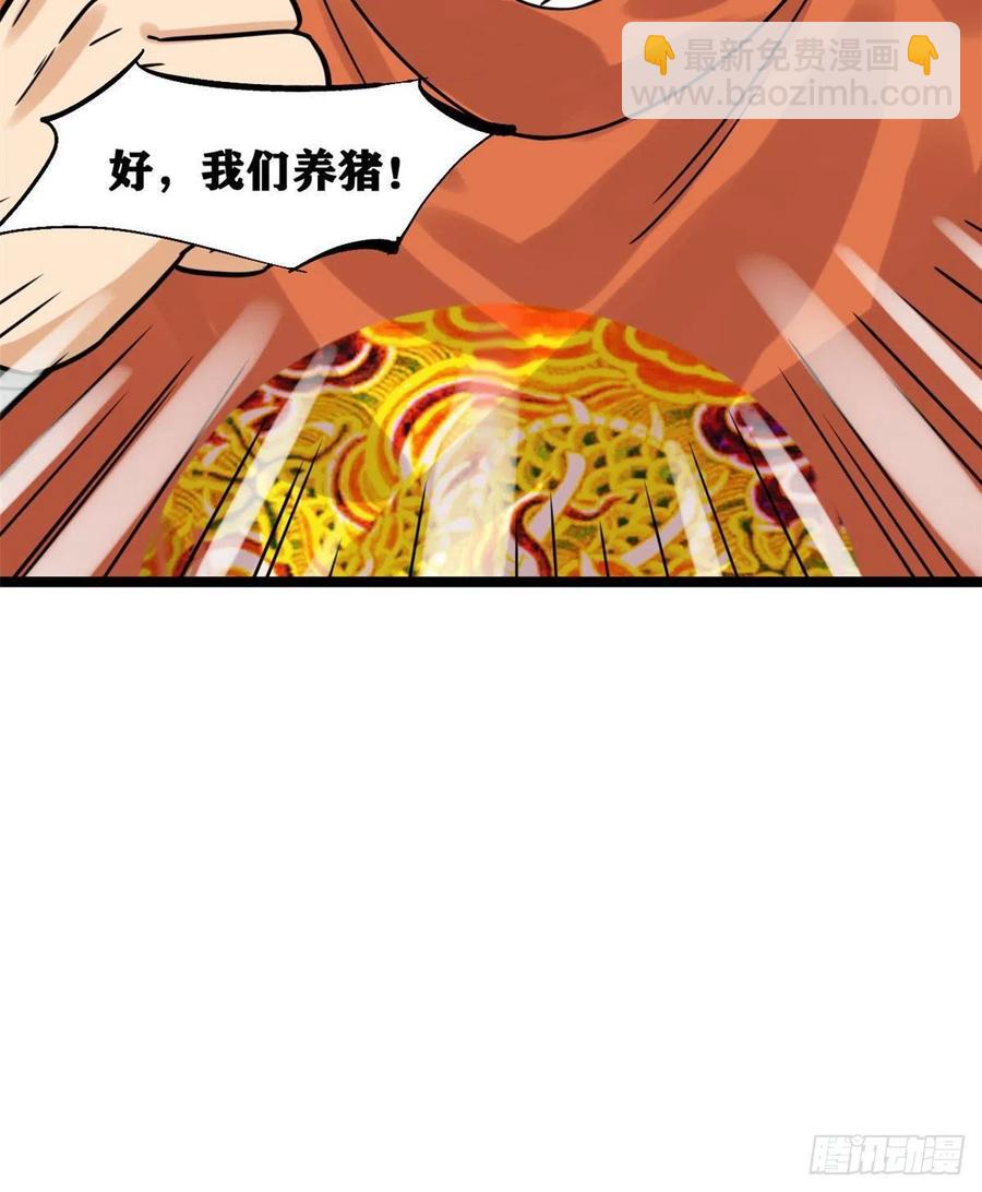 135 改良猪肉品质(1/2)-第138话