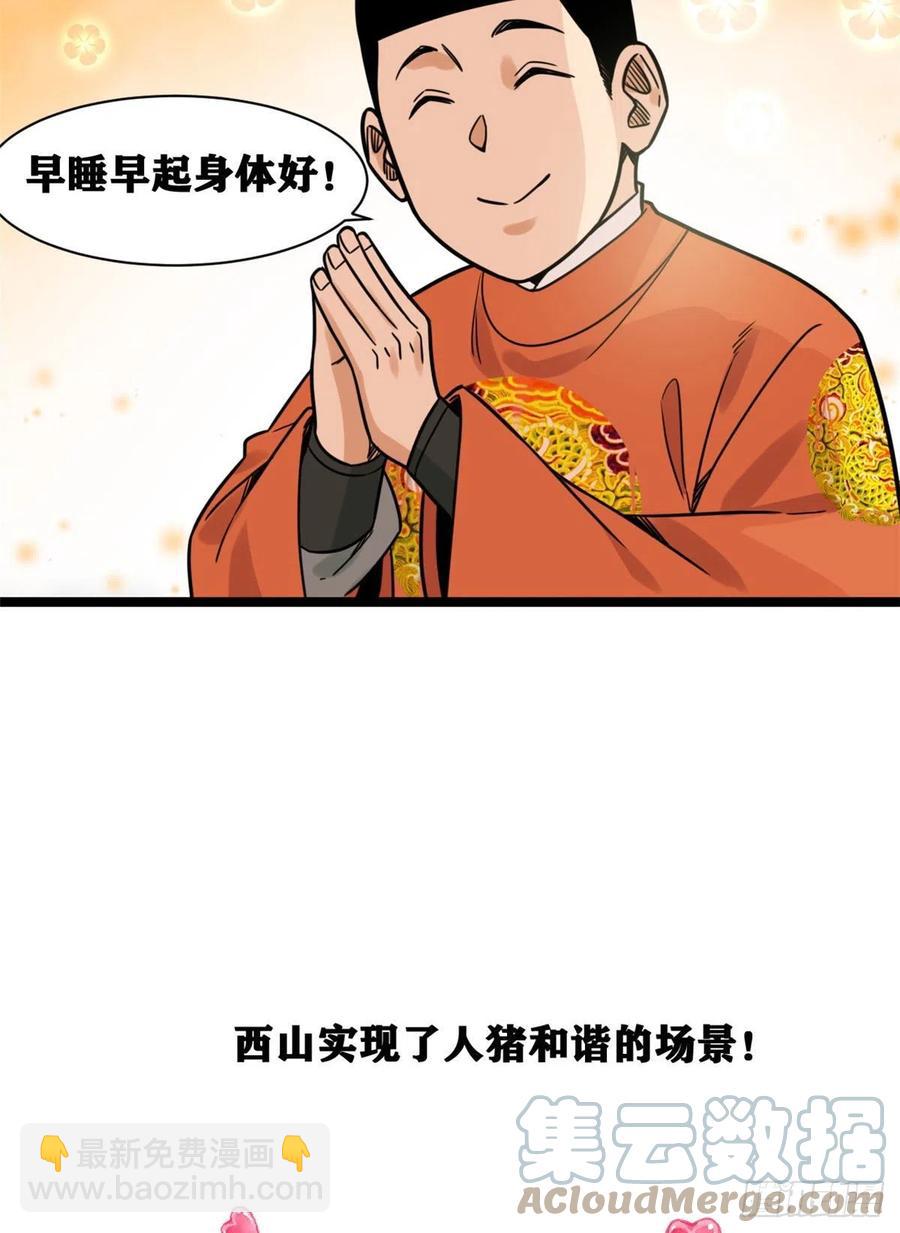 135 改良猪肉品质(1/2)-第138话