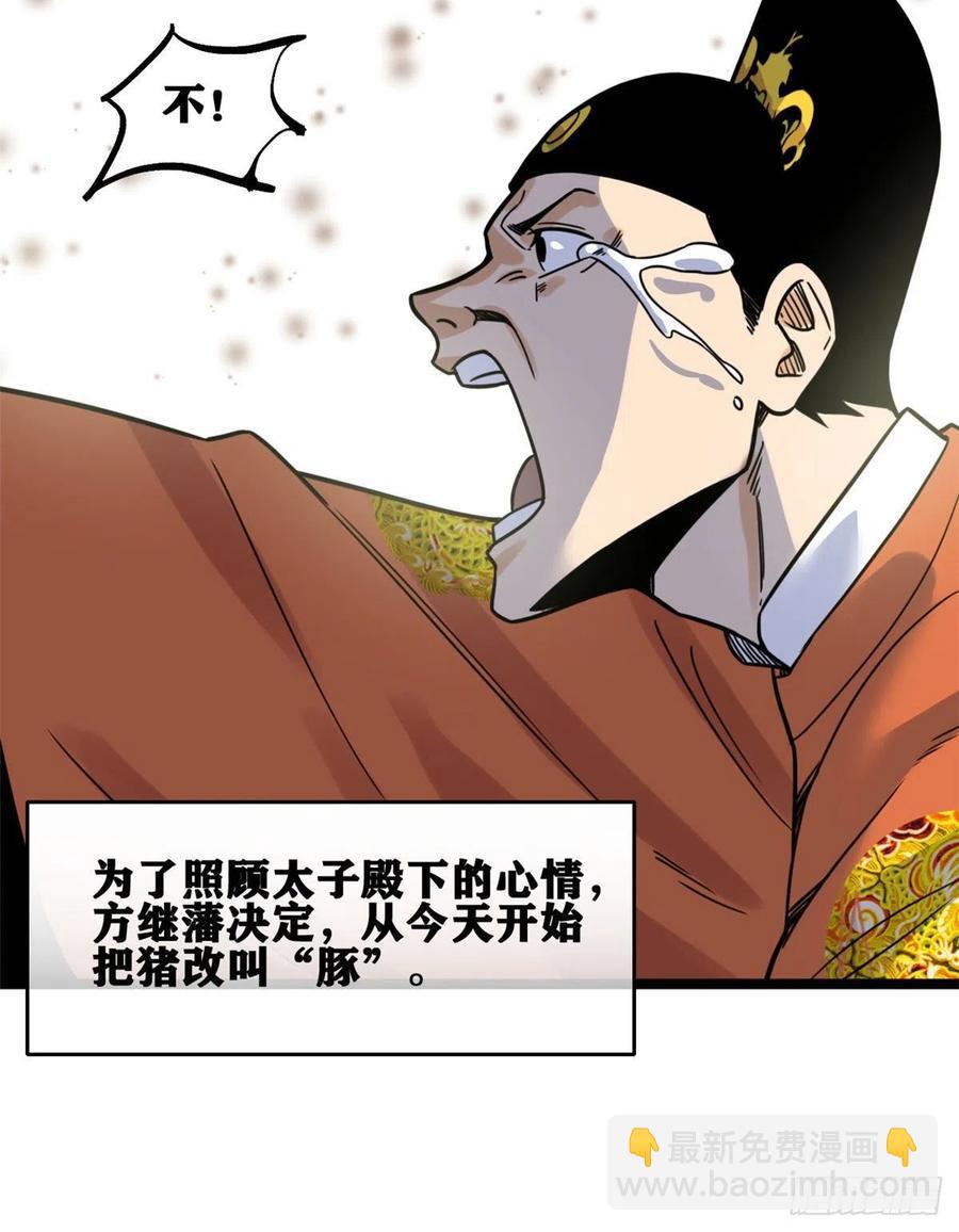 135 改良猪肉品质(1/2)-第138话