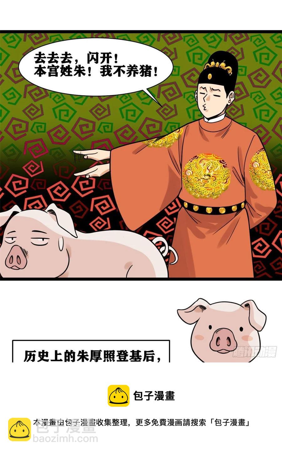 135 改良猪肉品质(1/2)-第138话