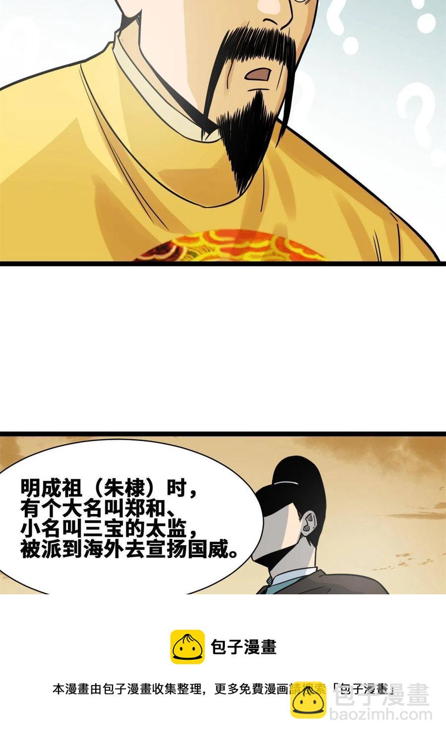137  下西洋(1/2)-第140话