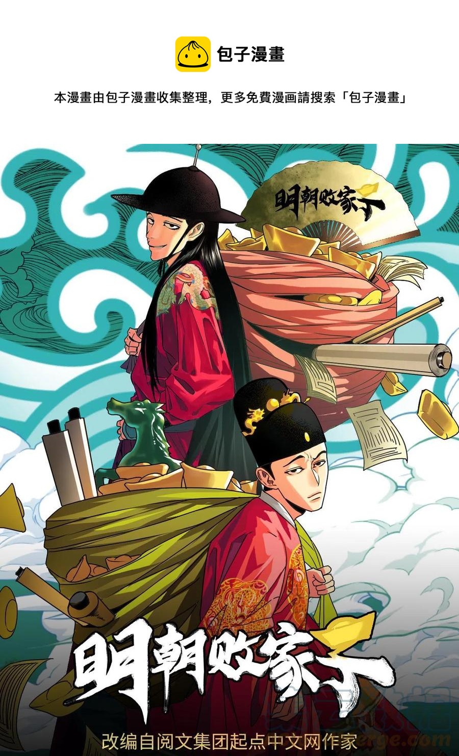 140 兵部告状(1/2)-第144话