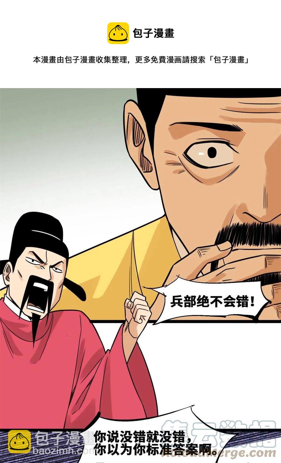 140 兵部告状(1/2)-第144话