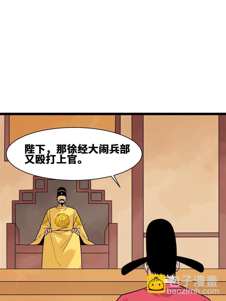 140 兵部告状(1/2)-第144话